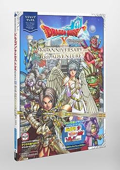ドラゴンクエストX オンライン Xth ANNIVERSARY BOOK 当選品 Amazon.co.jp: ドラゴンクエストX オンライン Xth ANNIVERSARY